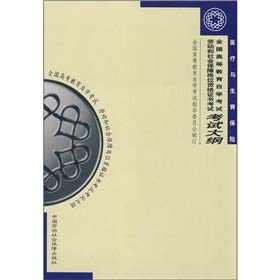Stock image for Medical and maternity insurance exam outline: post qualification exam(Chinese Edition) for sale by liu xing