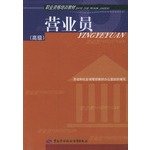 Stock image for Salesperson: Advanced(Chinese Edition) for sale by liu xing