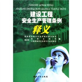 Stock image for construction safety regulations (paperback)(Chinese Edition) for sale by liu xing