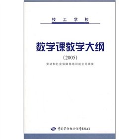 Beispielbild fr Mechanic school math syllabus (2005)(Chinese Edition) zum Verkauf von liu xing