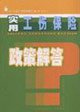 Imagen de archivo de Books 9787504552457 Genuine injury insurance policy and practical answers - Gold Kangaroo Books(Chinese Edition) a la venta por liu xing