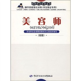 9787504553515: Beautician: Advanced(Chinese Edition)