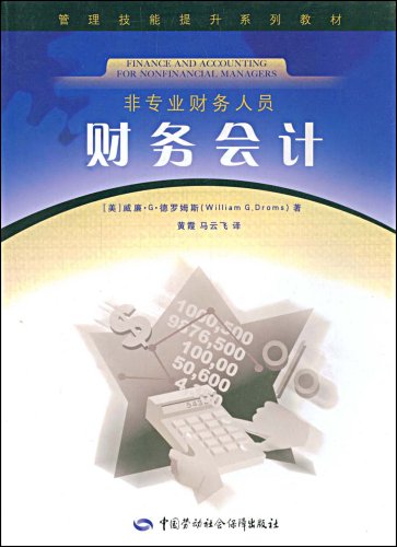 Stock image for Financial Accounting(Chinese Edition) for sale by liu xing