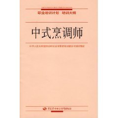 9787504553591: Chinese Cook - Vocational training programs (training programs) [Paperback]