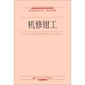 Imagen de archivo de Vocational training programs. training syllabus: machine repair fitter(Chinese Edition) a la venta por liu xing