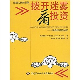 Imagen de archivo de fog to see investment: the secret insight into the investment(Chinese Edition) a la venta por liu xing