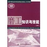 9787504554482: Knowledge and skills of the mill workers - (primary)(Chinese Edition)