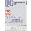 9787504555717: Automotive coating process and skills training(Chinese Edition)