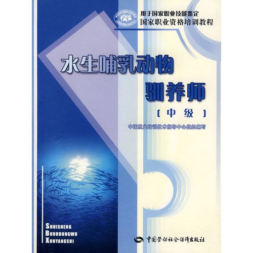 9787504558527: Aquatic mammals domesticated division - (Intermediate)(Chinese Edition)