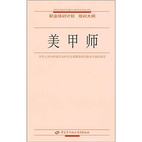 Imagen de archivo de Manicurist(Chinese Edition) a la venta por liu xing