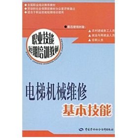Beispielbild fr elevator machinery maintenance basic skills: short-term training(Chinese Edition) zum Verkauf von ReadCNBook
