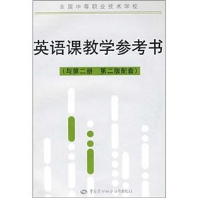 Stock image for Secondary vocational and technical schools: English teaching reference books (2 2 supporting)(Chinese Edition) for sale by liu xing