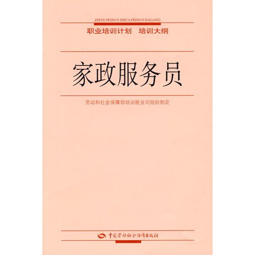 Imagen de archivo de Domestic workers - training syllabus of vocational training programs(Chinese Edition) a la venta por liu xing
