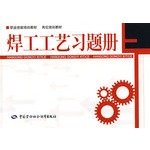 9787504567512: Welder craft exercise books(Chinese Edition)