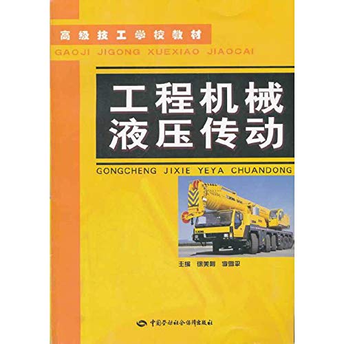 Stock image for construction machinery hydraulic(Chinese Edition) for sale by liu xing