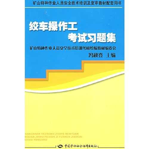 Imagen de archivo de winch operator test exercises set(Chinese Edition) a la venta por liu xing