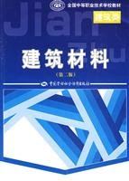 9787504571793: Building Materials(Chinese Edition)