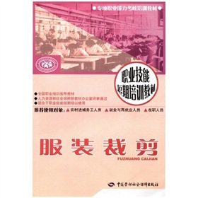9787504573094: short-term vocational skills training materials: tailoring(Chinese Edition)