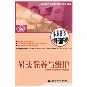 Imagen de archivo de Footwear Care and Maintenance: short-term training(Chinese Edition) a la venta por liu xing