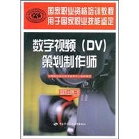 9787504573629: country for the National Occupational Skill Testing Professional Training Courses: Digital Video (DV) (planning and production division) (national vocational qualification level 3)(Chinese Edition)