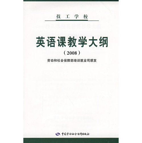 9787504574121: Technician English lesson syllabus in school(2008) [ji gong xue xiao ying yu ke jiao xue da gang (2008 ] (Chinese Edition)