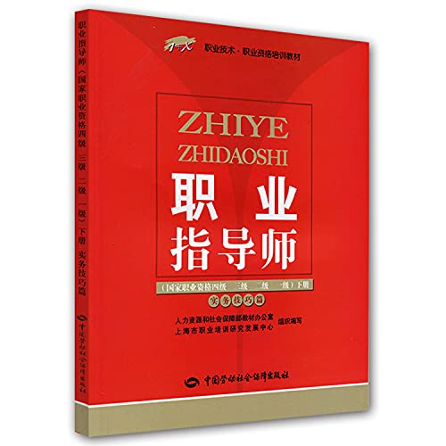 9787504574244: Vocational Instructor (Vol.2)(Chinese Edition)