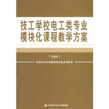 9787504575296: Modular electrical specialty technical schools teaching program(Chinese Edition)