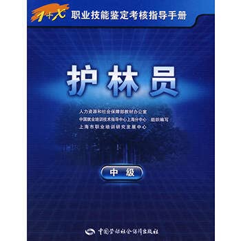 Imagen de archivo de Intermediate - rangers -1 + X professional skill assessment guide(Chinese Edition) a la venta por liu xing