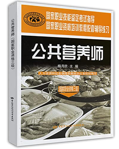 Beispielbild fr National Professional Training Course supporting counseling practice: Public nutritionist [Paperback] zum Verkauf von Harry Righton