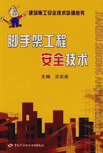 Imagen de archivo de Scaffolding Safety Construction Safety Engineering Technology Training Series(Chinese Edition) a la venta por liu xing