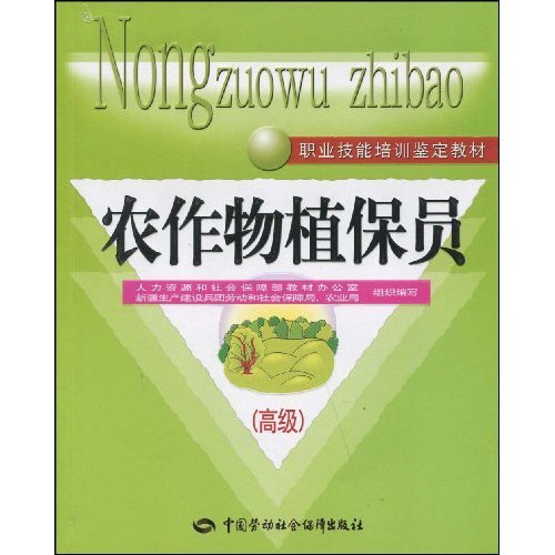 Imagen de archivo de Advanced - crop plant protection(Chinese Edition) a la venta por liu xing