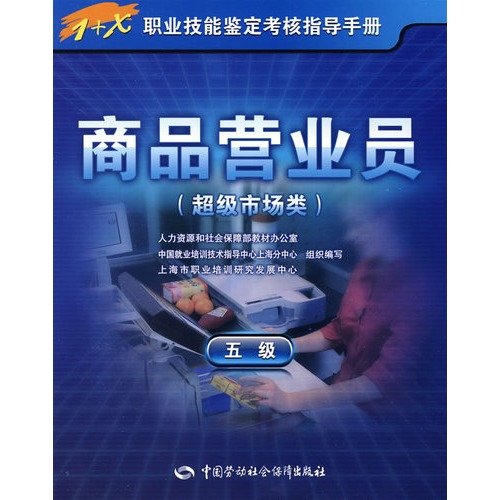 Beispielbild fr supermarket categories - goods salesperson - five(Chinese Edition) zum Verkauf von liu xing