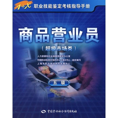 Stock image for supermarket categories - goods salesperson - five(Chinese Edition) for sale by liu xing