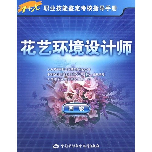 9787504579430: floral designer environment - four(Chinese Edition)