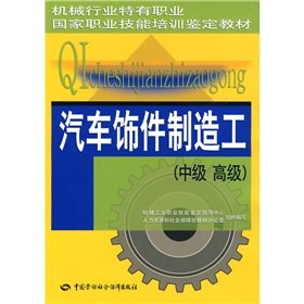 Imagen de archivo de Automotive Trim Manufacturing Industry - Intermediate Advanced(Chinese Edition) a la venta por liu xing