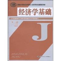 9787504579737: economic basis(Chinese Edition)