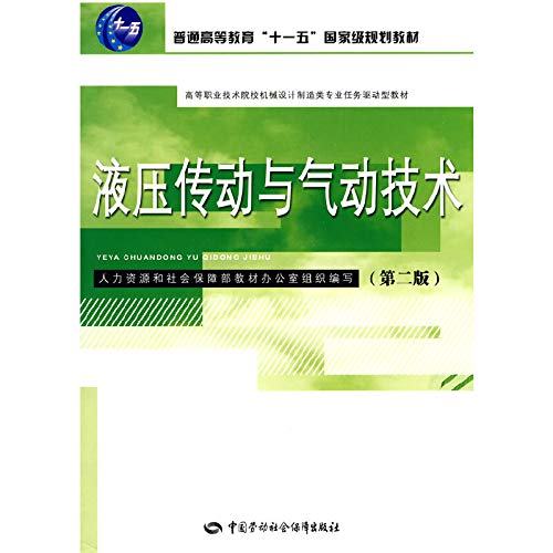 9787504580801: hydraulic and pneumatic technology(Chinese Edition)