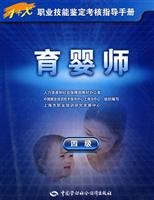 9787504581471: Nursery teacher -1 + X professional skill assessment guide - four(Chinese Edition)