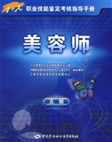 Imagen de archivo de beautician (5 1 + X professional skill assessment guide)(Chinese Edition) a la venta por liu xing