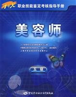Stock image for beautician (5 1 + X professional skill assessment guide)(Chinese Edition) for sale by liu xing