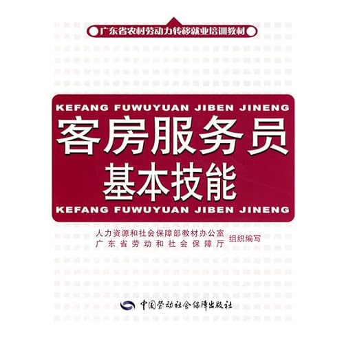 9787504581990: Room Attendant basic skills(Chinese Edition)