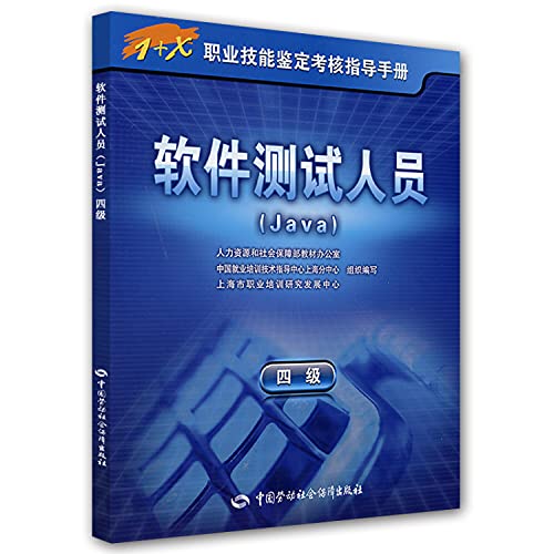 Immagine dell'editore per Software Tester (Java) (four) - guide(Chinese Edition) venduto da liu xing