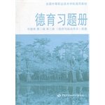 Imagen de archivo de Moral Problem Book (second edition. with the moral economic and political sense two secondary vocational and technical schools in the country supporting the common materials)(Chinese Edition) a la venta por liu xing