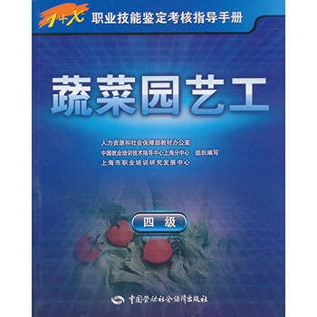Beispielbild fr Vegetable gardener (4 1 X professional skill assessment guide) zum Verkauf von liu xing