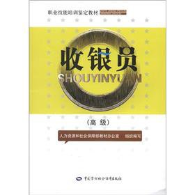 Imagen de archivo de Cashier (Advanced)(Chinese Edition) a la venta por liu xing