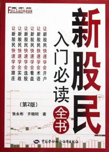 Imagen de archivo de Entry of new investors Privacy Policy book (second edition)(Chinese Edition) a la venta por liu xing