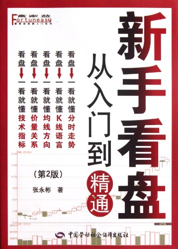 Imagen de archivo de Novice to read the tape - from entry to the master (second edition)(Chinese Edition) a la venta por liu xing