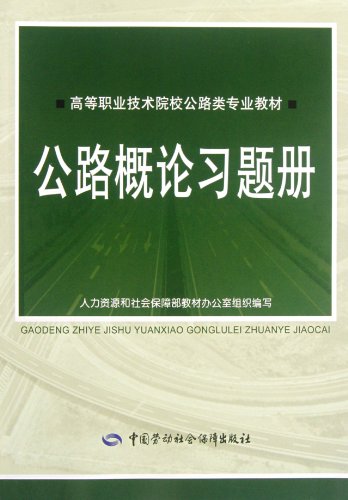 Imagen de archivo de Higher vocational and technical institutions highway specialty materials: Introduction to Highway exercise books(Chinese Edition) a la venta por liu xing