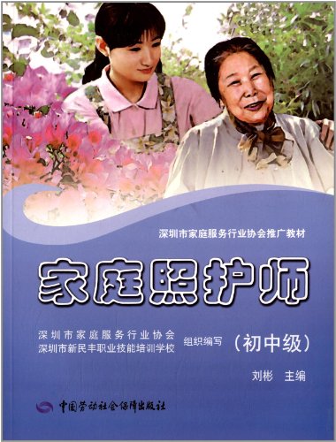 Imagen de archivo de The family caregivers division (junior grade)(Chinese Edition) a la venta por liu xing