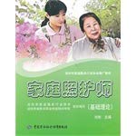Imagen de archivo de The family caregivers division (basic theory)(Chinese Edition) a la venta por liu xing